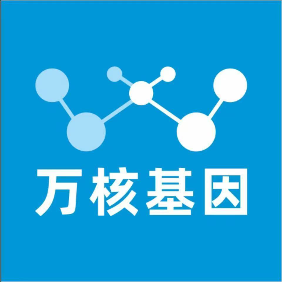 盐城射阳万核健康基因管理咨询中心